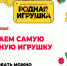 Проекты Чувашской Республики вышли в финал Всероссийского конкурса «Родная игрушка» - Минцифры Чувашии