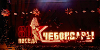 Глава Владимир Доброхотов: Чебоксары показали, что День Победы – это не просто красная дата в календаре - Администрация г. Чебоксары