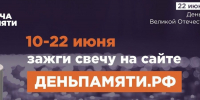 Чувашия присоединяется к виртуальной акции «Свеча памяти» - Администрация г. Чебоксары
