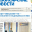 Свежий выпуск «Чебоксарских новостей» от 23 мая ждёт вас - Администрация г. Чебоксары