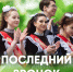 Олег Николаев поздравляет выпускников Чувашии с окончанием школы - Глава Чувашской Республики