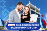 Олег Николаев поздравил с Днём предпринимательства