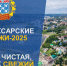 В администрации города обсудили готовность городских пляжей к летнему сезону - Чебоксары.ру