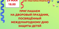 АФИША 29 мая.png - Администрация Калининского района