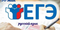 В Чебоксарах  более 2 тысяч столичных школьников сдают ЕГЭ по русскому языку - Администрация г. Чебоксары