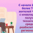 ТСР - С начала года более 7 тысяч жителей Чувашии получили техсредства реабилитации от регионального Отделения СФР:  СФР по Чувашии - Газета Грани