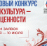 Президентский фонд культурных инициатив принимает до 10 июля заявки на 15-й грантовый конкурс - Министерство культуры, по делам национальностей и архивного дела