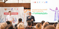 Туриада-2025 - Лекции Общества "Знание" стали частью просветительской программы "Туриады – 2025":  Туриада - Газета Грани