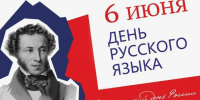 Сегодня отмечается День русского языка - ГТРК Чувашия