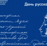 Поздравление Министра просвещения РФ Сергея Кравцова с Днем русского языка - Министерство образования