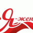 Я - женщина - Голосование за участниц V Межрегионального конкурса "Я – женщина" открыто:  Я - женщина! - Газета Грани