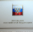 Владимир Путин поздравил Леонида Черкесова с Днем Росси - Государственный Совет
