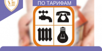 С 1 июля 2025 года планируется изменение тарифов на коммунальные услуги - Газета Чебоксарские новости