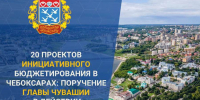 Народные проекты Чебоксар - обновление детсадов, школ и тротуаров на 111 млн рублей - Администрация Калининского района