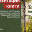 презентация книги - Национальная библиотека ЧР