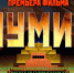 Приглашаем на премьеру документального фильма «Мумия» о мавзолее Ленина - Чебоксарско-Чувашская Епархия
