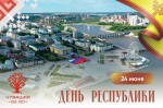 Олег Николаев поздравляет с Днём Республики