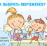 Morozenoe_1980x848px.jpg - Роспотребнадзор Чувашии