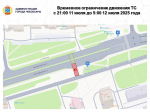 График временных ограничений движения на участке Московского проспекта