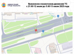 График временных ограничений движения на участке Московского проспекта