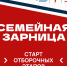 Жителей Чувашии приглашают присоединиться к проекту «Семейная зарница» - ИА Чувашинформ