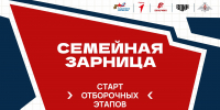 Жителей Чувашии приглашают присоединиться к проекту «Семейная зарница» - ИА Чувашинформ