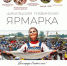 - Цивильск приглашает на Тихвинскую ярмарку: праздник культуры и традиций: - Газета Грани