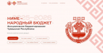 Олег Николаев объявил о старте программы «Ниме – Народный бюджет»