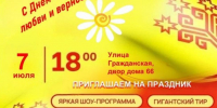 Жителей города приглашают на праздник в честь Дня семьи, любви и верности - ГТРК Чувашия