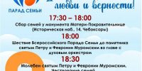 Чебоксары в День семьи, любви и верности присоединятся к Всероссийскому параду семьи - Чебоксары.ру