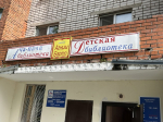 Библиотека имени Агнии Барто в Чебоксарах превратится в арт-пространство в рамках нацпроекта «Культура»