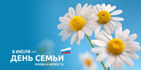 Поздравление Главного судебного пристава Чувашии Сергея Резника с Днём семьи, любви и верности! - УФССП России по Чувашской Республике