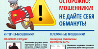 В МВД предупреждают о новых способах мошенничества и кражи денег со счетов граждан - Музучилище им. Ф.П. Павлова