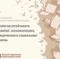 Принимаем статьи для коллективной монографии «Стратегии устойчивого развития: экономические, юридические и социальные аспекты» - Институт культуры и искусств