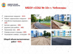В 2025 году на обновление пришкольных серриторий выделено 187 миллионов рублей