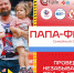 12 июля в Парке Николаева состоится "Папа-Фест" - Чебоксары.ру