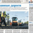 Вышел очередной номер газеты «Чебоксарские новости» - Газета Чебоксарские новости
