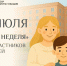 «Музейная неделя» для защитников Родины и их семей в Мемориальном комплексе космонавта Андрияна Николаева - Музей космонавтики