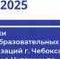 Самые умные: чебоксарские школьники в топе по результатам ЕГЭ-2025 - Управление образования