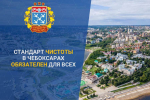 В Чебоксарах 26 стройплощадок попали под проверку мэрии
