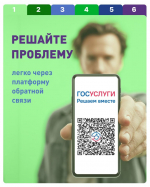 - Решаем вместе: как жителям Чувашии быстро сообщить о проблеме через Платформу обратной связи: