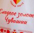 Новые Шальтямы приглашают на фестиваль мёда - ИА Чувашинформ