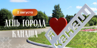 Глава Чувашии поздравил Канаш с вековым юбилеем, отметив его развитие и перспективы - Чебоксары24