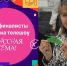 Учитель столичной школы – в полуфинале телешоу «Классная тема!» - Управление образования
