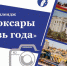 В Чебоксарах проходит  онлайн-челлендж «Чебоксары сквозь года» - Управление образования