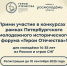Конкурсы в рамках IV Петербургского молодёжного исторического форума «Герои Отечества» - ЧГУ им. И.Н. Ульянова