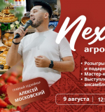 Агромаркет «Пехет» приглашает на яркую и вкусную субботу