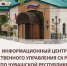 - По поручению главы СК России Александра Бастрыкина в следственном управлении по Чувашии создано представительство Всероссийского Информационного центра:  Следственный комитет России - Газета Грани