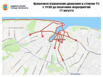 Информация об ограничениях движения транспорта в Чебоксарах 16 и 17 августа