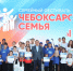 В день рождения Чебоксар подвели итоги фестиваля «Чебоксарская семья» - Управление образования
